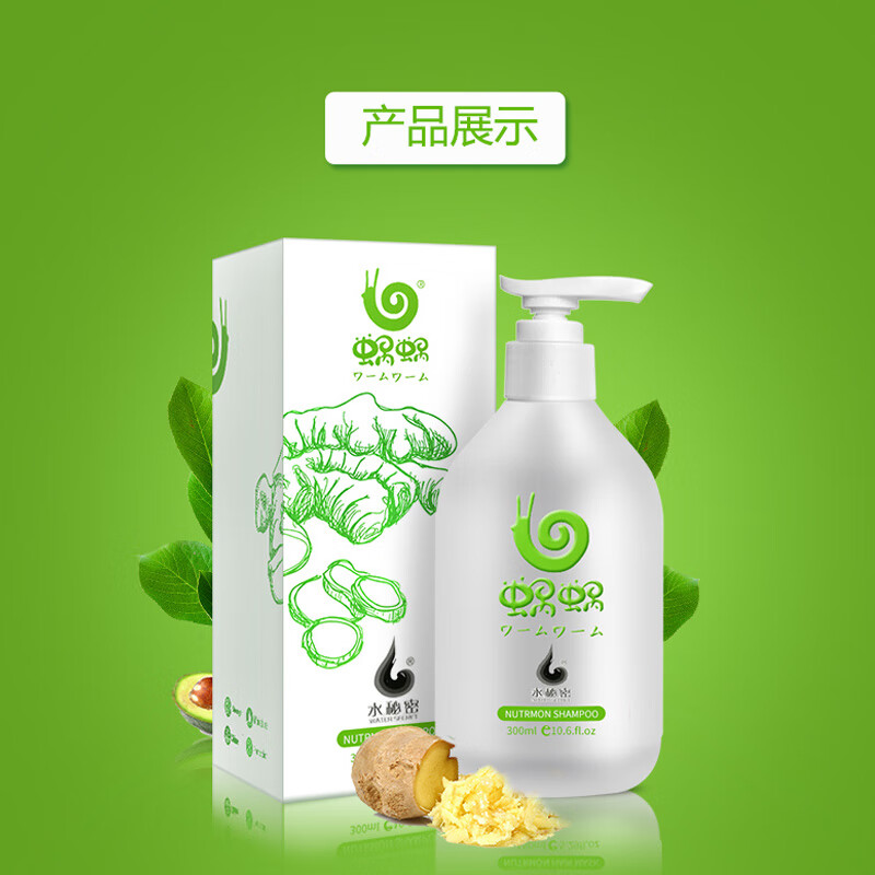 蜗蜗洗护套装 洗发水+护发素 生姜洗发水发膜护发素留香烫染修护柔顺高清大图