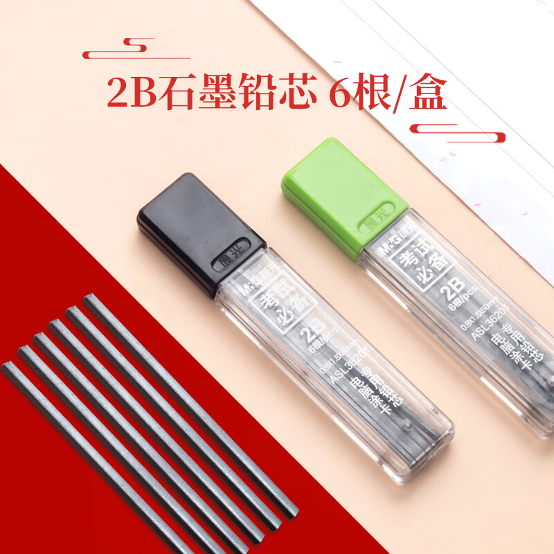 晨光(M&G)涂卡铅芯盒考试必备ASL36201黑2B高清大图