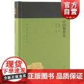 中国佛教史 蓬莱阁典藏系列 国学古籍 文学艺术 历史读物 上海古籍 世纪出版