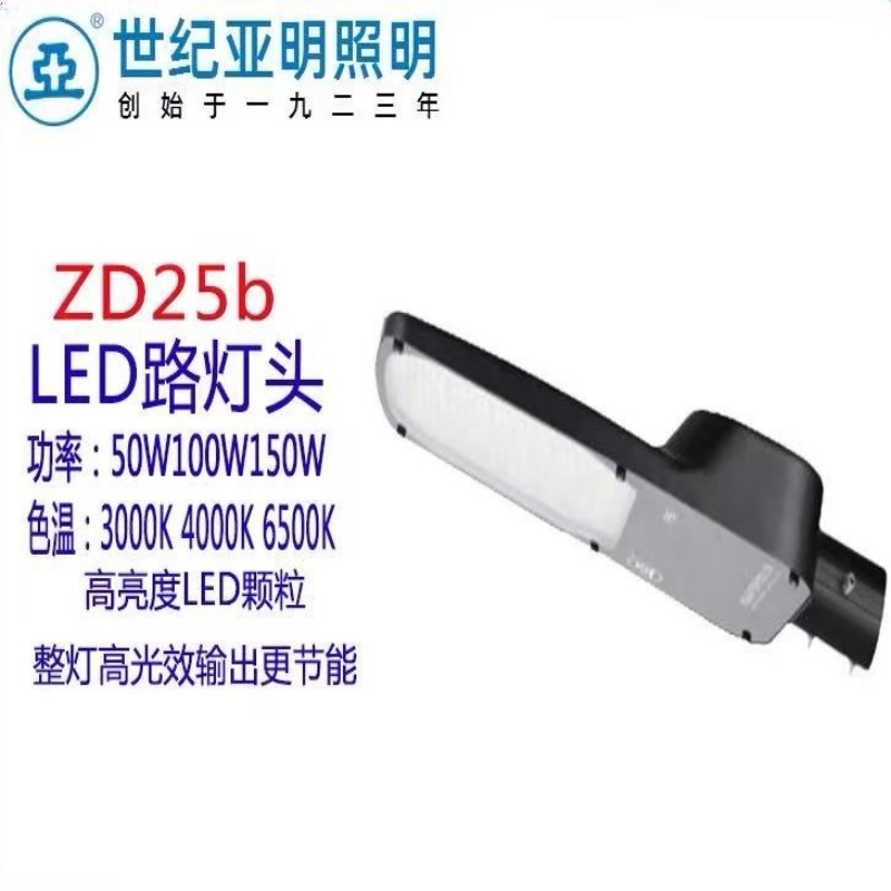 世纪亚明(新月系列)小路灯 ZD25b 个