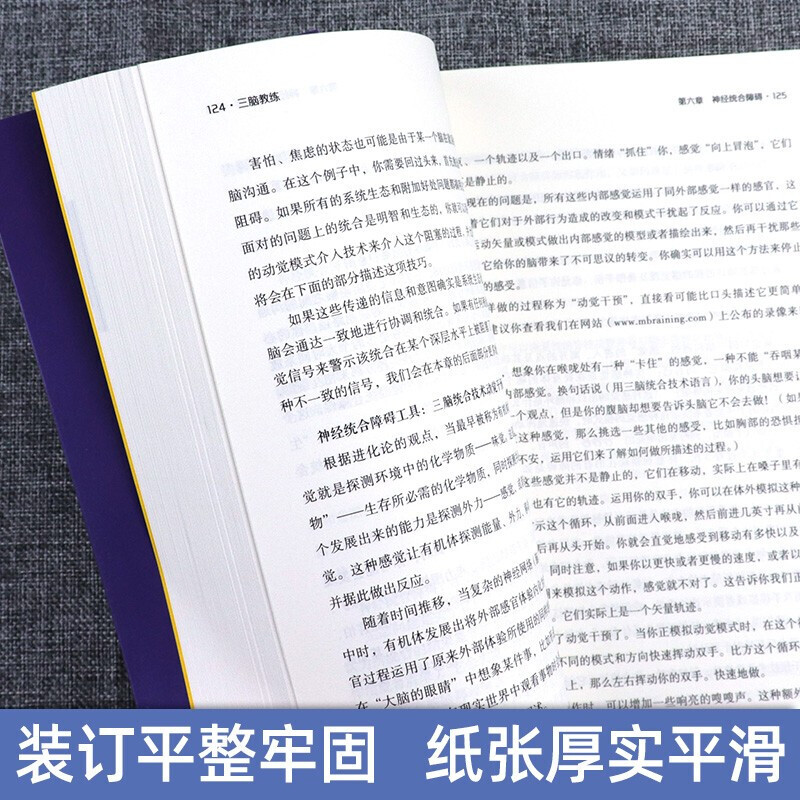 [正版]4册三脑教练+唤醒潜能 自我进化的26堂课+强大脑之脑力激荡术 神奇的脑力激荡术+学的大脑秘密 书籍高清大图