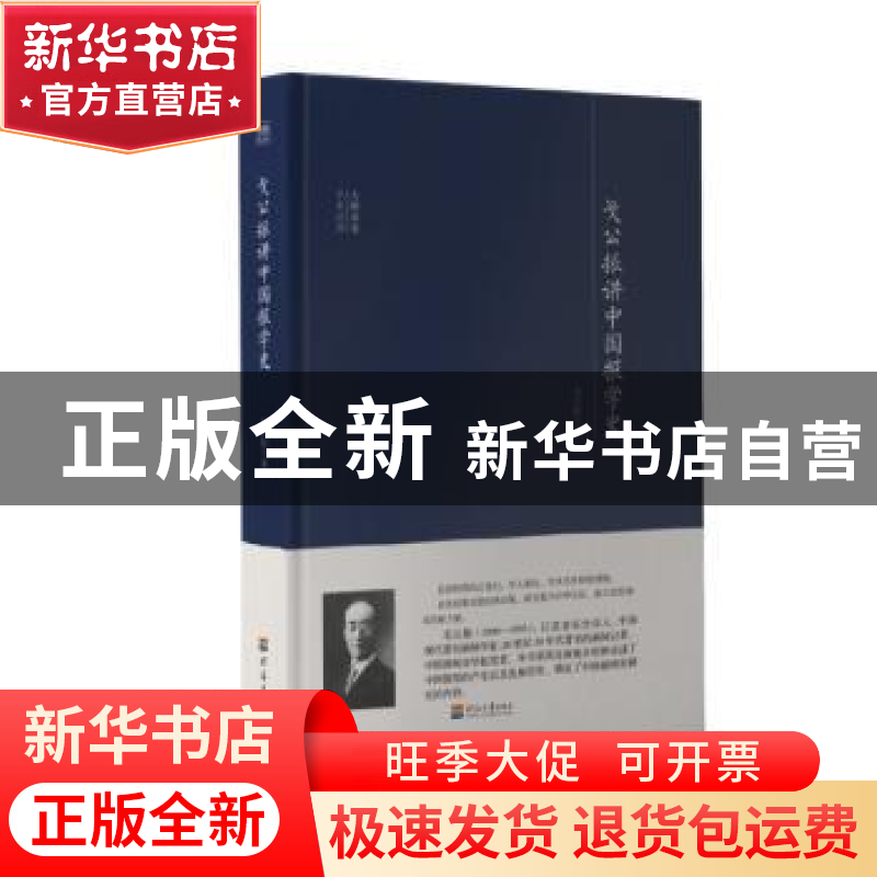 正版 戈公振讲中国报学史 戈公振 河海大学出版社 9787563060412