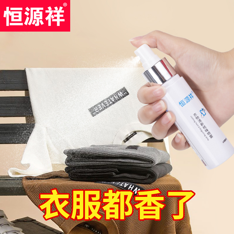 [专除火锅味去异味]恒源祥衣物除味喷雾剂 衣柜去异味烟味火锅味去霉味 持久清新
