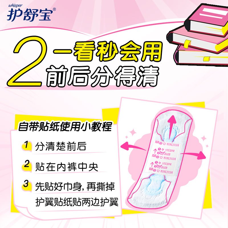 护舒宝少女动感棉卫生巾240mm12片装