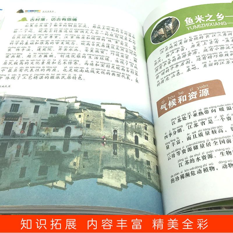 全两册中国地理百科+世界地理百科(注音版) [正版] 中国地理百科世界地理知识大全 中小学生6-15岁科普百科全书高清大图