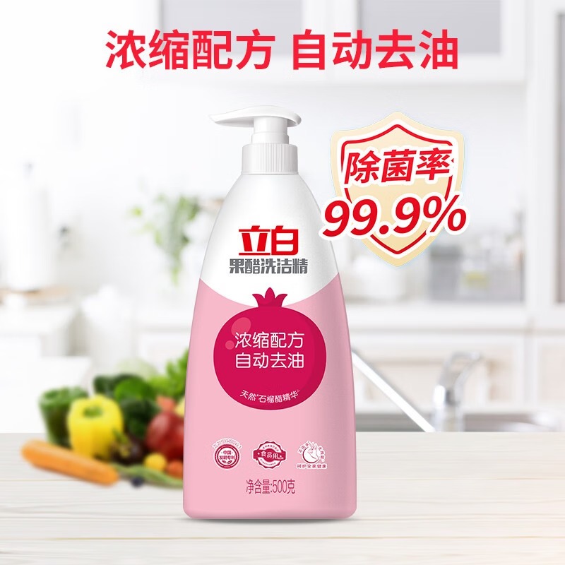 立白 果醋洗洁精食品用洗碗液果蔬清洗剂厨房去油除味餐具果蔬净洗涤灵 石榴果醋精 500g 瓶