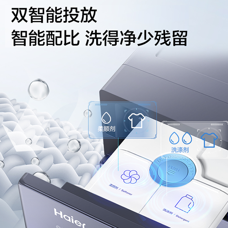海尔(Haier)云溪 10公斤 直驱变频 活水精华洗 双智能投放 除菌螨 智能物联 滚筒洗衣机 BLDE566BU1高清大图