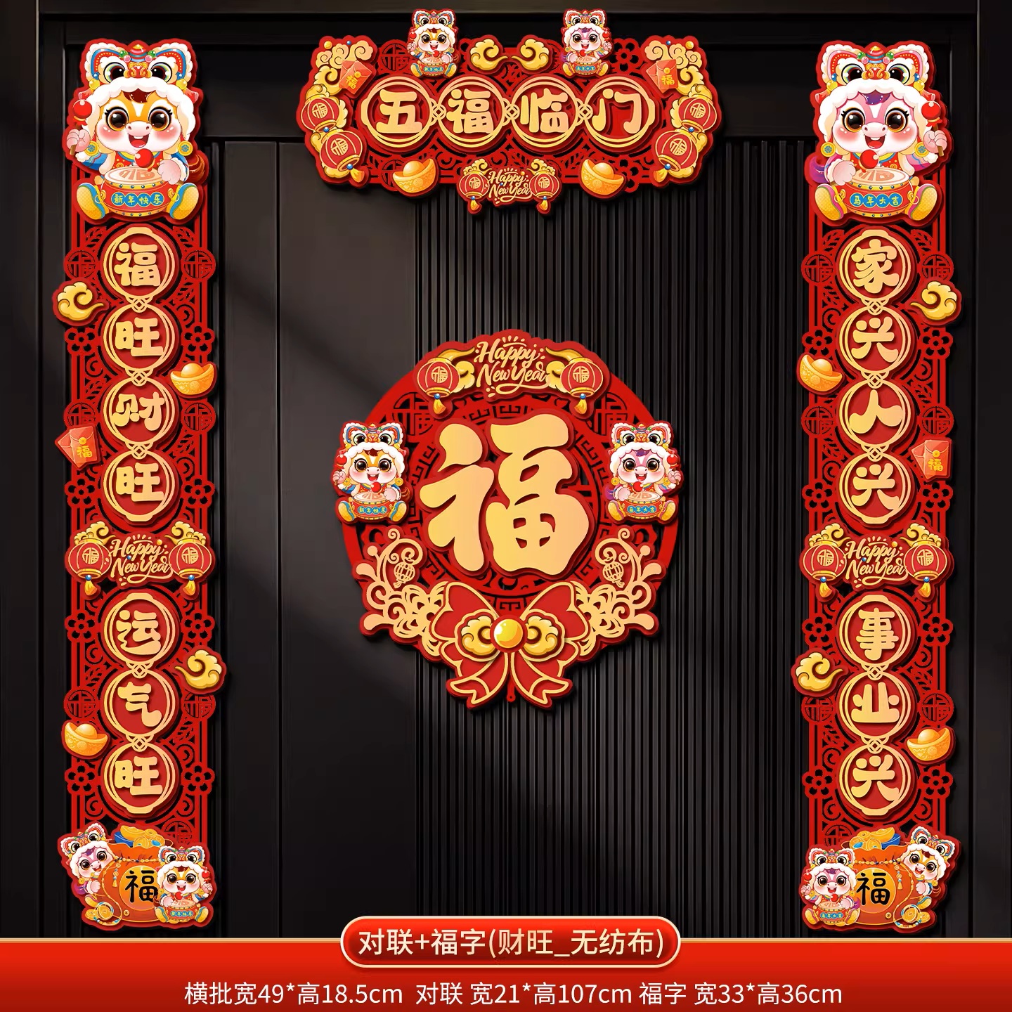 2026新款马年磁吸对联入户大门贴福字春节过年布置春联新年装饰品高清大图