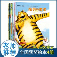 全国获奖绘本4册 德国获奖绘本永远和你在一起6册大憨熊故事书幼儿园阅读早教启蒙