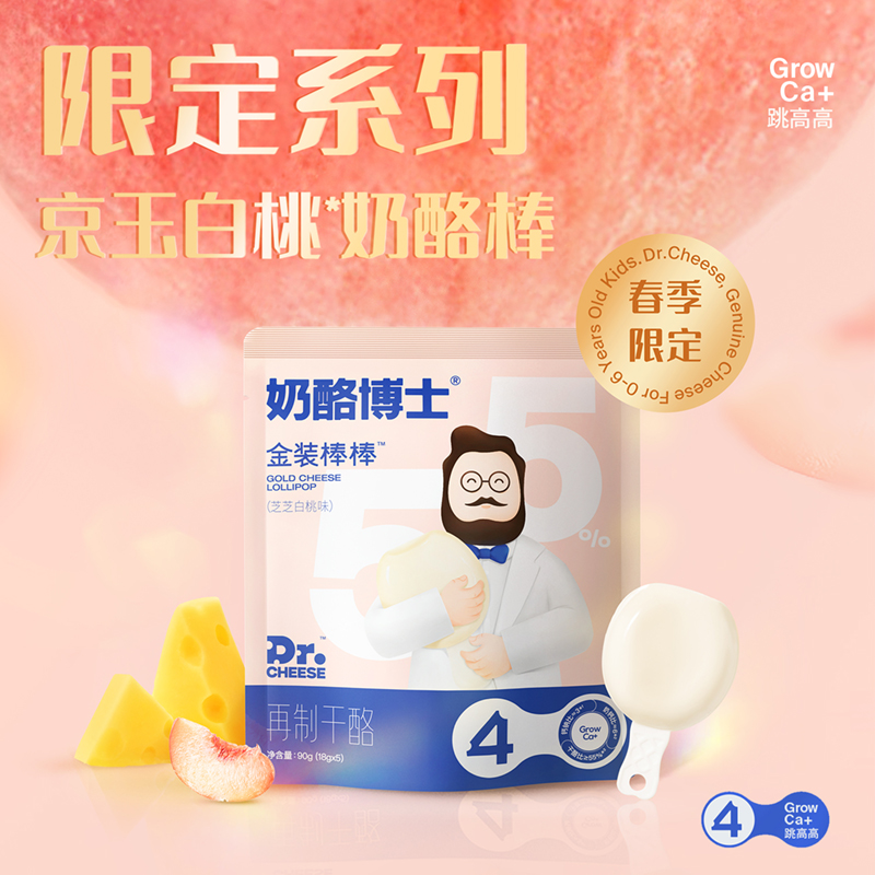 [白桃味]奶酪博士Dr.Cheese金装奶酪棒 90g*15袋 芝士宝宝儿童老年人补钙营养健康高钙即食休闲零食高清大图
