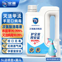 安鲨非电解次氯酸消毒液大桶装家庭物表空气消毒宠物杀菌除臭祛味除螨 次氯酸5L+喷壶+漏斗