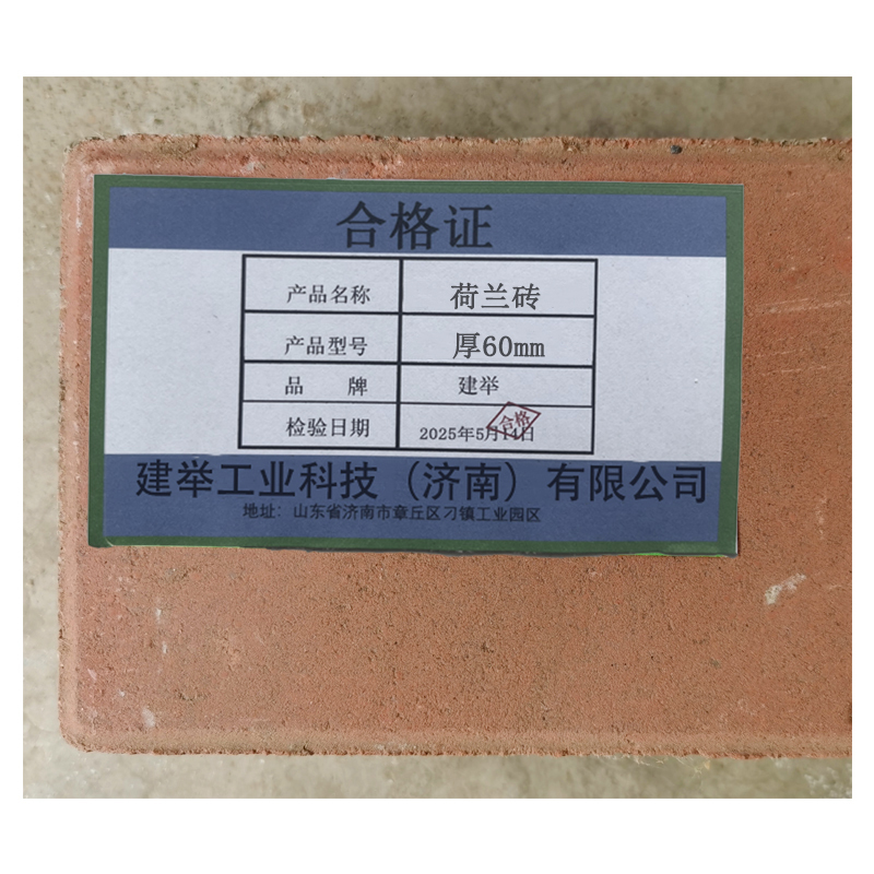 建举 荷兰砖 厚60mm 平方米