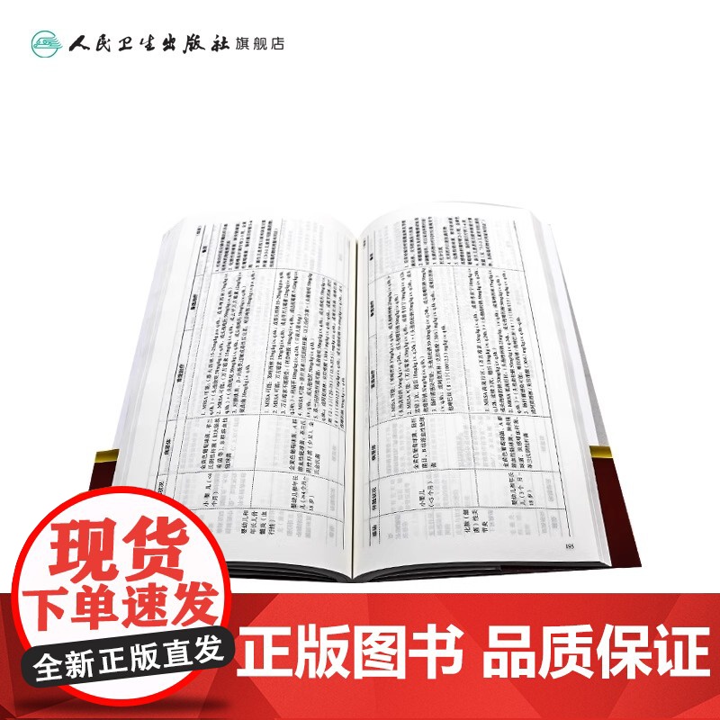 国家抗微生物治疗指南第3版 人卫西医临床常用药物临床应用指导原则用药须知抗感染耐药人民卫生出版社药学专业书籍高清大图
