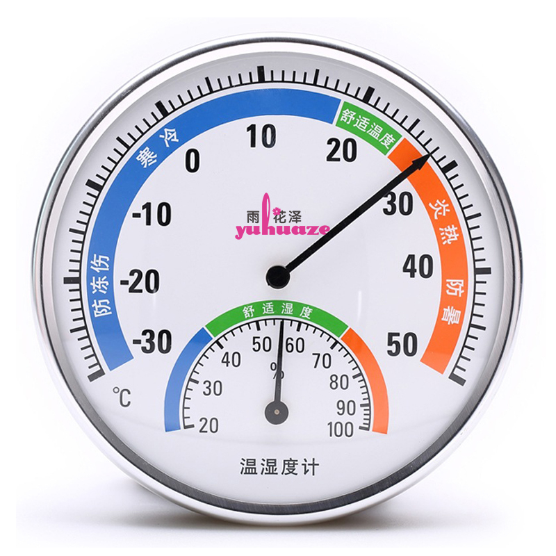 自营超级新品 雨花泽 大表盘室内温湿度计/温度计yhz-90191
