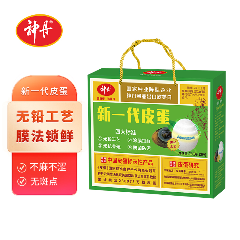 【神丹】新一代 锁鲜溏心皮蛋65g*6枚*2盒 无铅工艺松花皮蛋溏心松花蛋散装鸭皮蛋凉拌菜非真空
