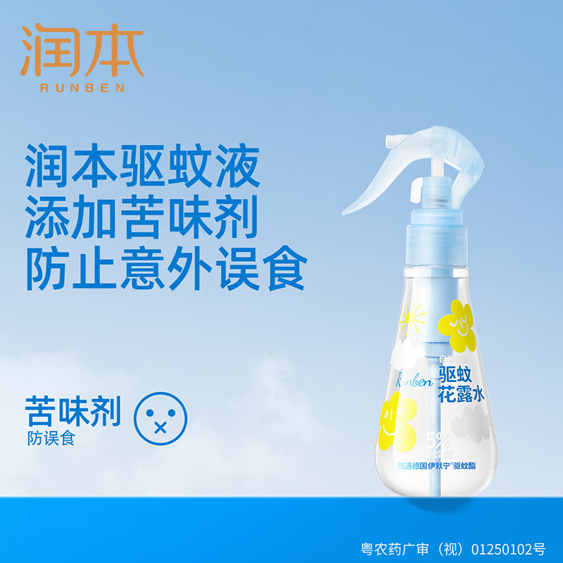 润本5%驱蚊酯驱蚊花露水185ml*2高清大图