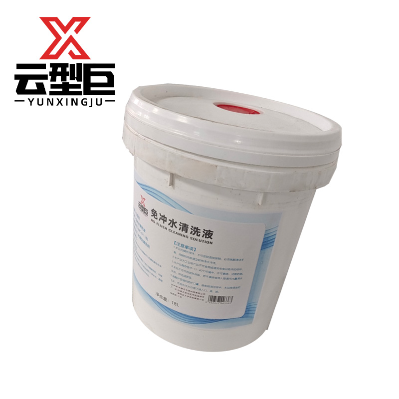 云型巨 免冲水清洗液 MC-01 18L 桶高清大图