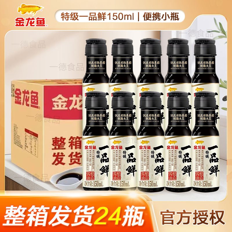 金龙鱼特级一品鲜150ml*24瓶 酿造酱油