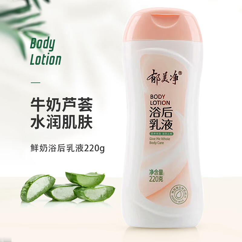 郁美净保湿浴后身体乳220g*2盒 乳木果滋润+保湿浴后乳 一抹滋润全身