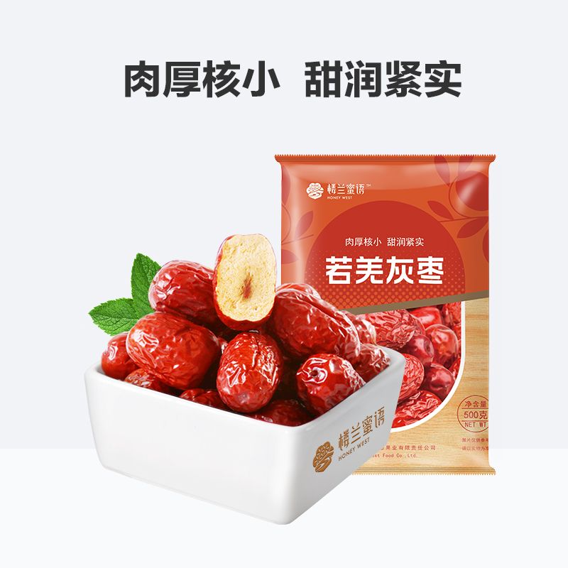 楼兰蜜语新疆灰枣400gx2袋特产零食干果玉枣子可夹核桃仁泡水干吃