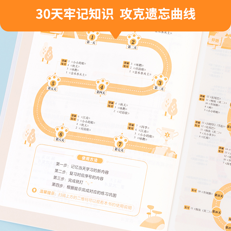 小学英语1000词 小学通用 [正版]艾宾浩斯记忆曲线小学语文必背课内知识打卡背诵计划语文课内知识大全小学生练习本默写复高清大图