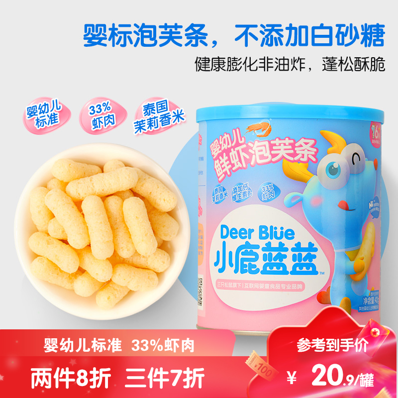 [小鹿蓝蓝_婴儿泡芙条]6月宝宝零食手指泡芙无添加盐冻干辅食婴幼儿鲜虾泡芙条/42g