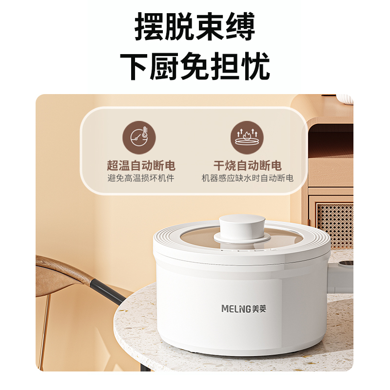 美菱电煮锅 电火锅 电炒锅 宿舍煮面泡面小型电热锅单人电火锅2.5L容量多功能一体不粘锅2-4人触控款