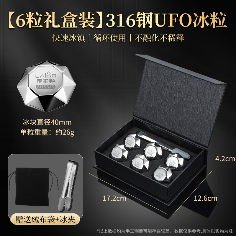 莱柏顿德国316不锈钢速冻冰块新款飞碟冰粒食品级冰镇球冰块神器冰酒石 【礼盒装6粒装】316钢飞碟冰粒 99ml