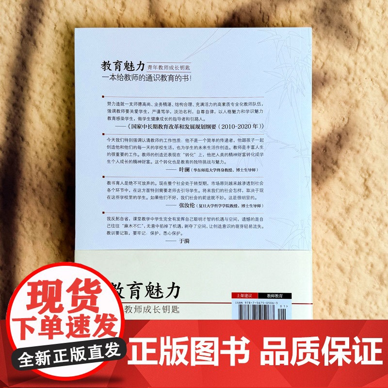 教育魅力:青年教师成长钥匙高清大图