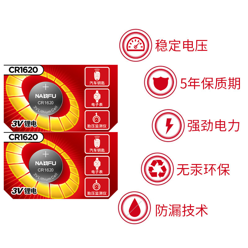 南孚纽扣电池CR2032锂电池3V/2粒