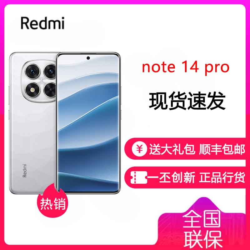 小米 Redmi Note 14 Pro 镜瓷白 8GB+128GB 天玑7300-Ultra 5G全国通 5500mAh电池 IP68防尘防水 红米 Note14Pro