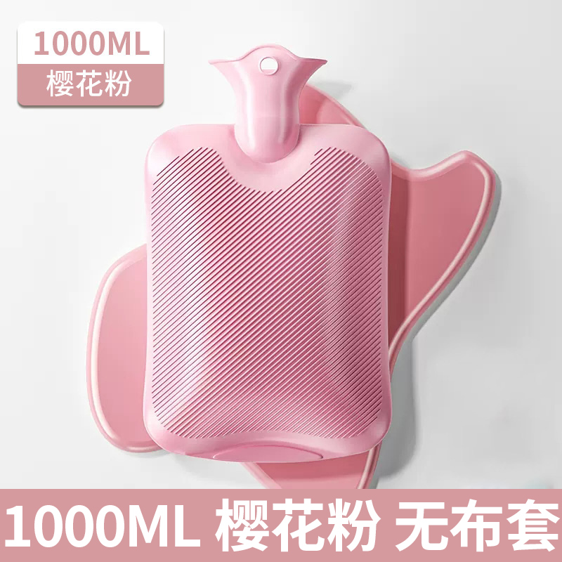 【补贴10%】热水袋注水暖水袋女生暖手热敷肚子暖脚神器可爱毛绒布套安全防爆 无布套樱花粉1000ml