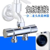 全铜4分活接头 一分二龙头双洗衣机三通一进二出水龙头一出二阀