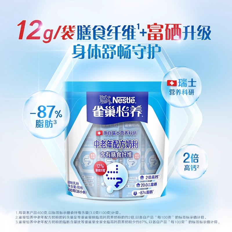 雀巢怡养中老年高钙成人奶粉400g*2袋膳食纤维高清大图
