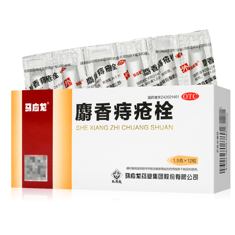 马应龙麝香痔疮栓1.5克×12粒/盒清热解毒消肿止痛止血生肌大肠热盛所致的大便出血、血色鲜红、肛门灼热疼痛各类痔疮和肛裂高清大图