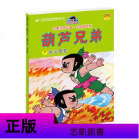 正版7册彩色正版金刚葫芦娃书故事注音版连环画葫芦娃兄弟漫画书七彩葫芦兄弟3-12岁儿童注音版课外阅读书籍7-12岁儿