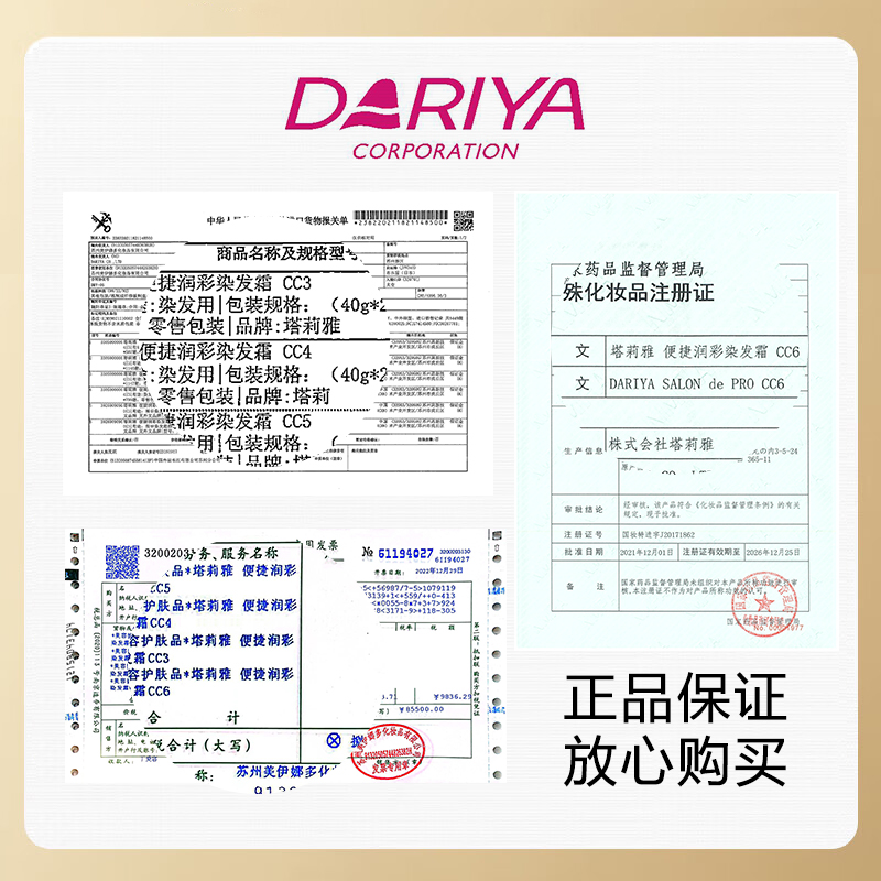 塔莉雅(DARIYA)便捷润彩染发霜 5号自然棕色(日本进口 遮盖白发染发膏)高清大图