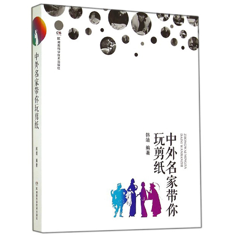 正版4册中国剪纸技法中国金剪刀剪纸精品选中国民间艺术剪纸实用技法