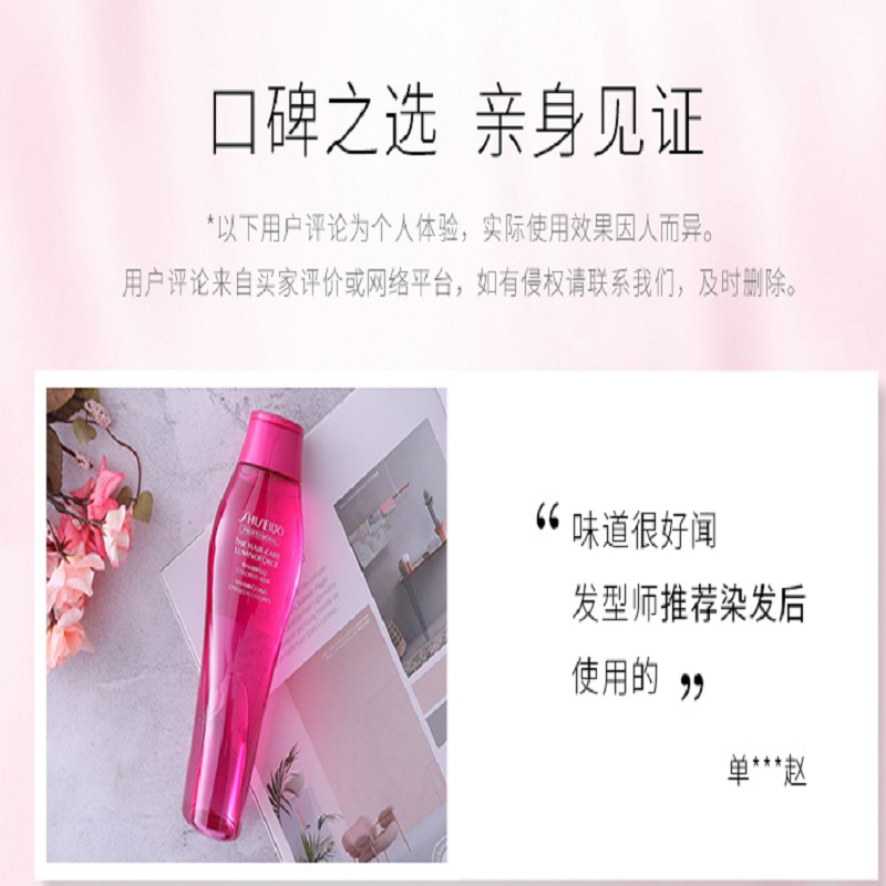 资生堂护理道 露蜜焕彩洗发露 (250ml)