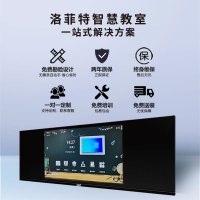 洛菲特(LOFIT) 75英寸纳米膜触控智慧黑板 教学交互电子白板 智能会议平板 电容触摸一体机 LFT-7570HP1
