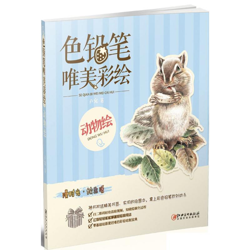 色铅笔唯美彩绘 卢寓 著 著作 艺术 文轩网