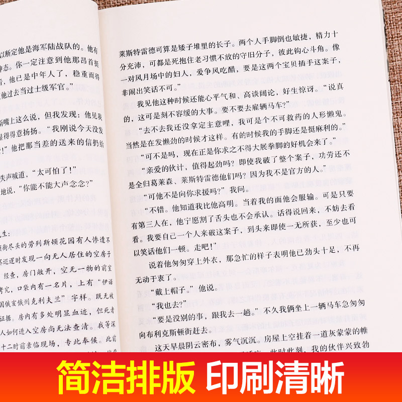 [正版]大侦探福尔摩斯探案全集 柯南道尔著 原著全译本中文版 世界经典侦探推理小说系列破案悬疑故事 小学生初中生成人课高清大图