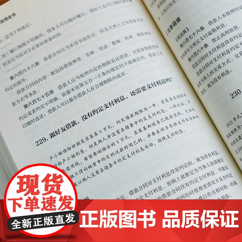 正版 生活中的民法典实用全书 应知应懂的法律常识 上海君澜(无锡)律师事务所 编著 法律知识普及读物 电子工业出版社高清大图