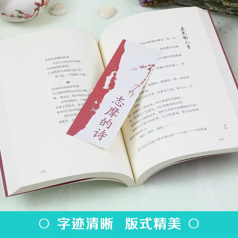 志摩的诗 [正版]志摩的诗 徐志摩诗全集诗集 再别康桥现代当代诗歌随笔徐志摩散文集徐志摩的书诗歌精选集中国现代经典文学唯高清大图