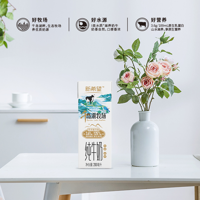 新希望苗条砖千岛湖牧场纯牛奶200ML*12盒 生态牧场营养好牛奶 2月产高清大图