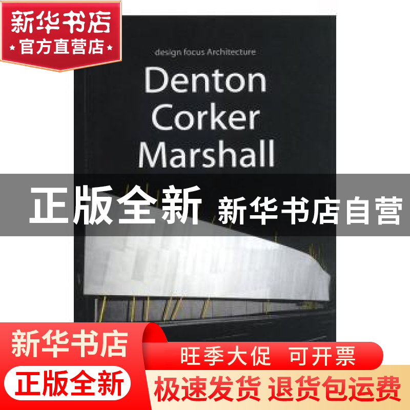 正版 丹顿 廓克 马歇尔的建筑设计:[中英文本] 王序主编 中国青年高清大图