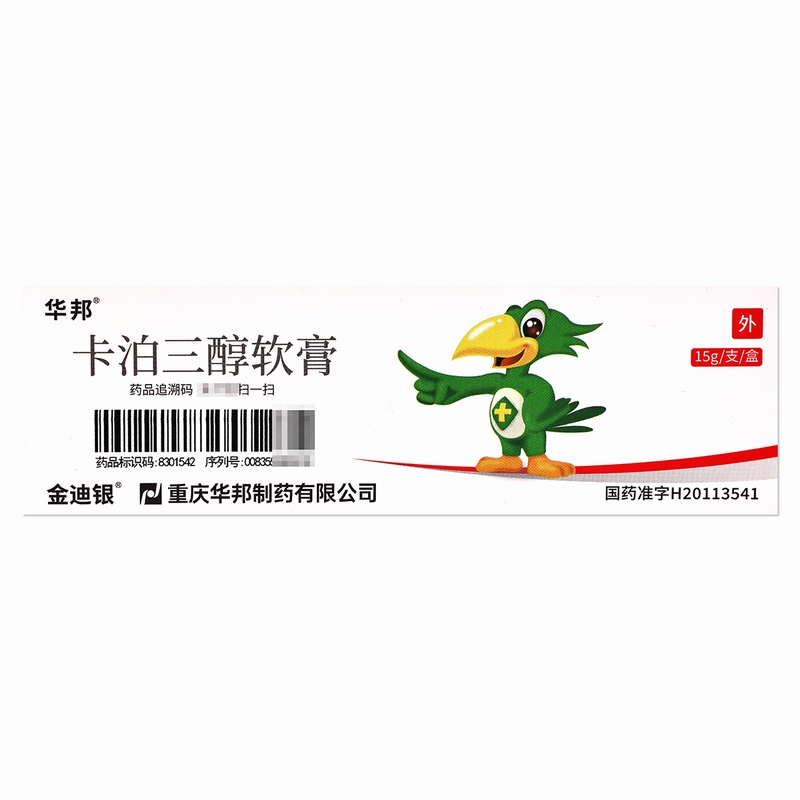 金迪银卡泊三醇软膏0.005%(15g:0.75mg)/盒高清大图