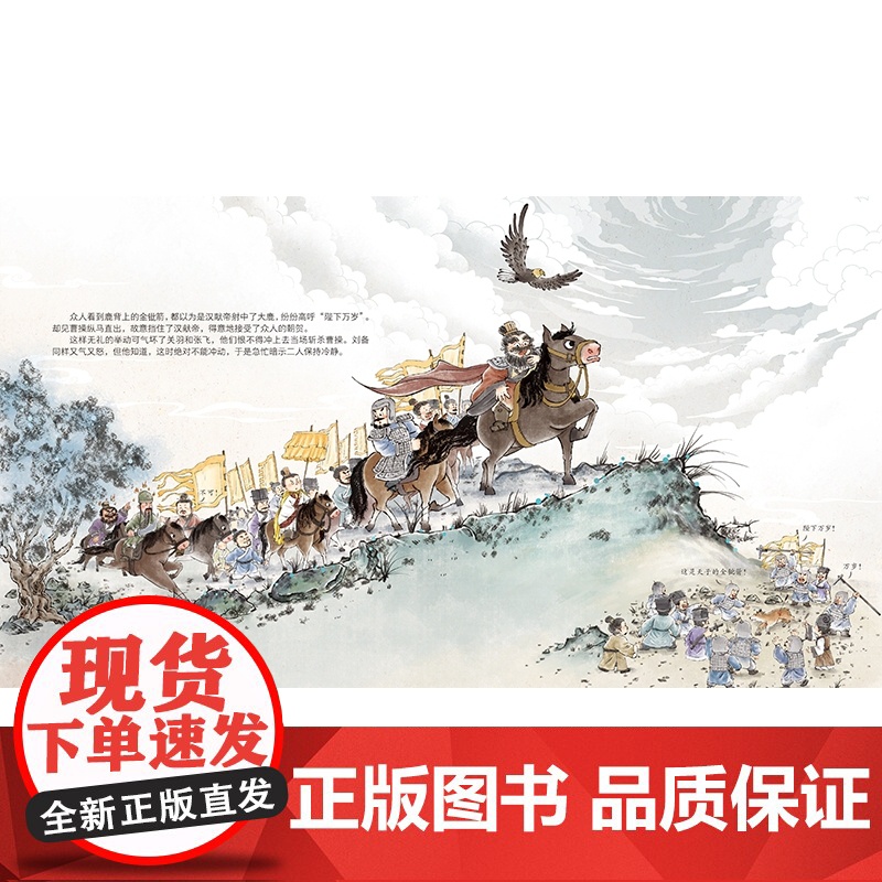 正版童书 煮酒论英雄/三国演义绘本高清大图