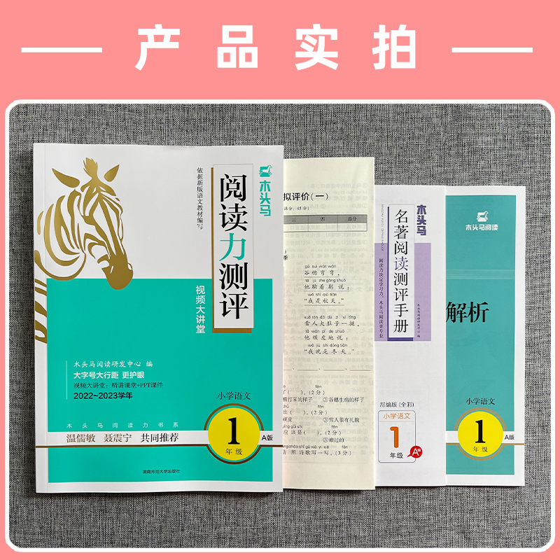 [热卖推荐]小学语文阅读力测评(上册A版) 小学一年级 [正版]2024新版阅读力测评小学语文一二三四五六年级上册下册a