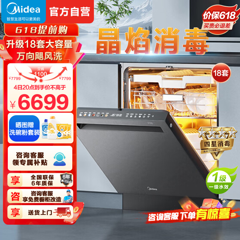 美的(Midea)晶焰GX1000S Max尊享版嵌入式洗碗机升级18套智能投放变频五臂飓风洗晶焰3.0速干四星消毒高清大图